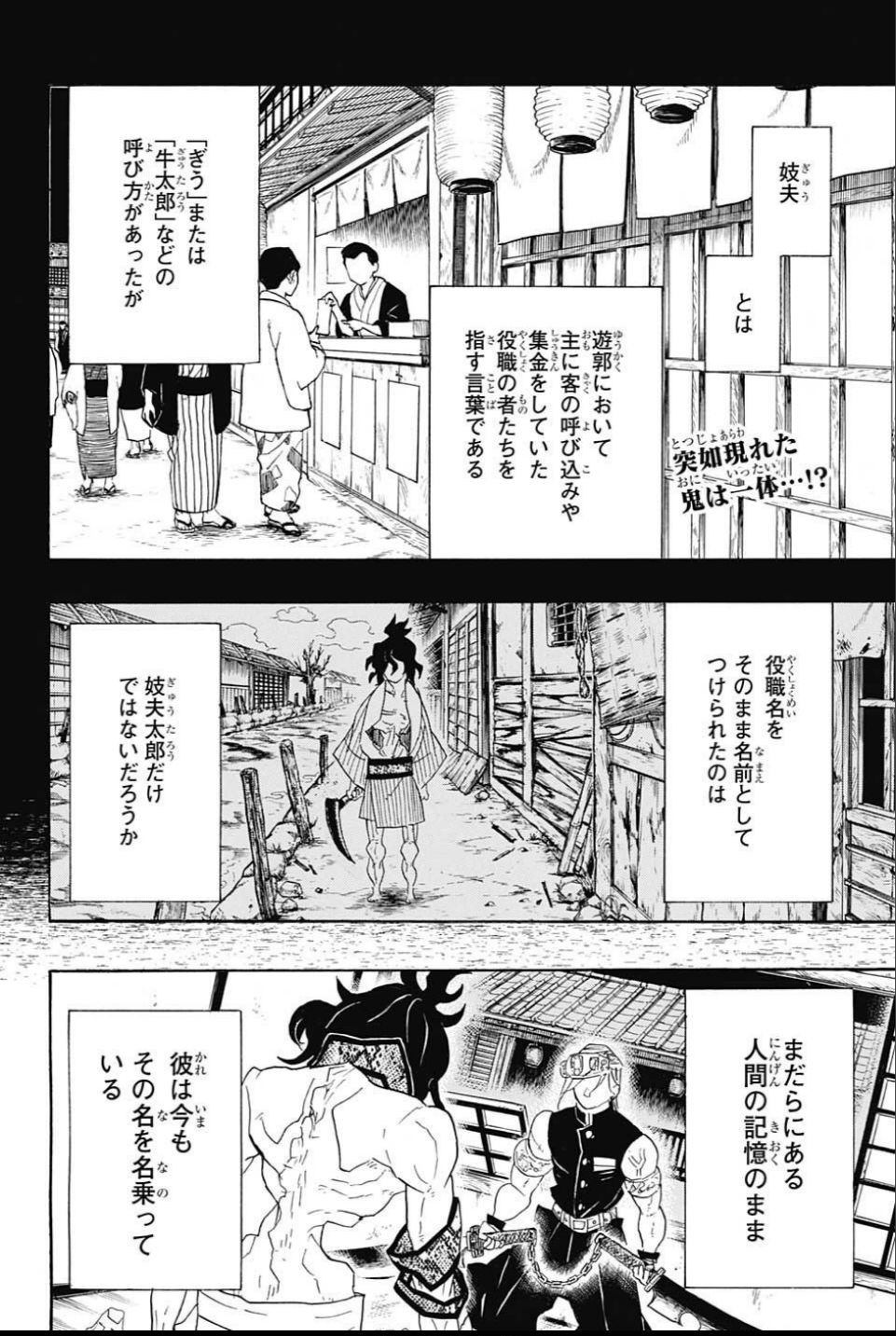 鬼滅の刃 - raw - 第86話 - https://jpee.aabb.to/JPEE/61167/gzhrzt3t0hp.jpg