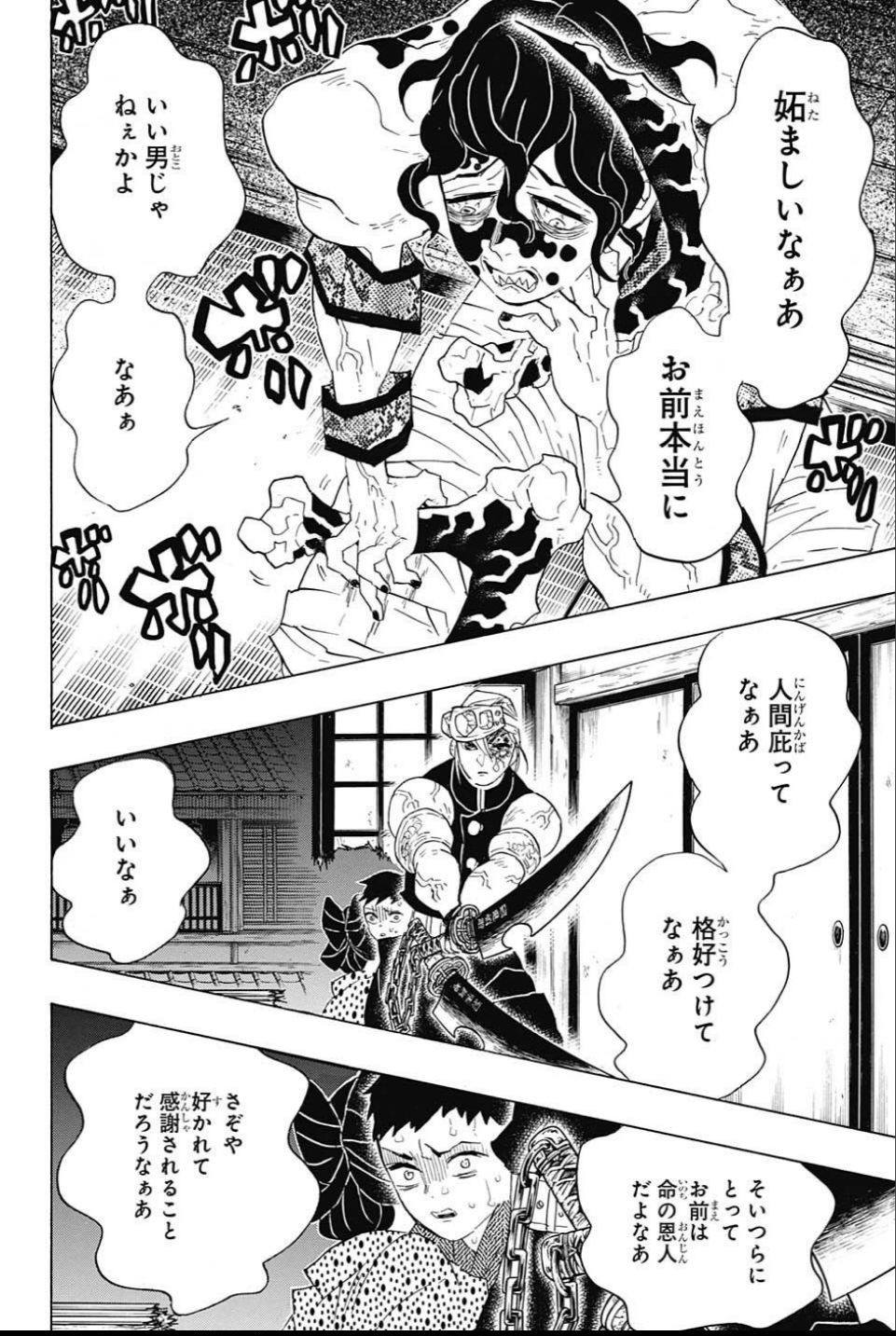 鬼滅の刃 - raw - 第86話 - https://jpee.aabb.to/JPEE/61167/h3gm3cs4uyl.jpg