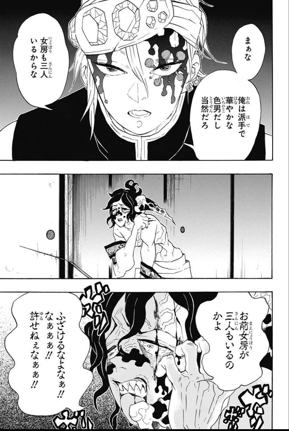 鬼滅の刃 - raw - 第86話 - https://jpee.aabb.to/JPEE/61167/mpltaadcgjb.jpg