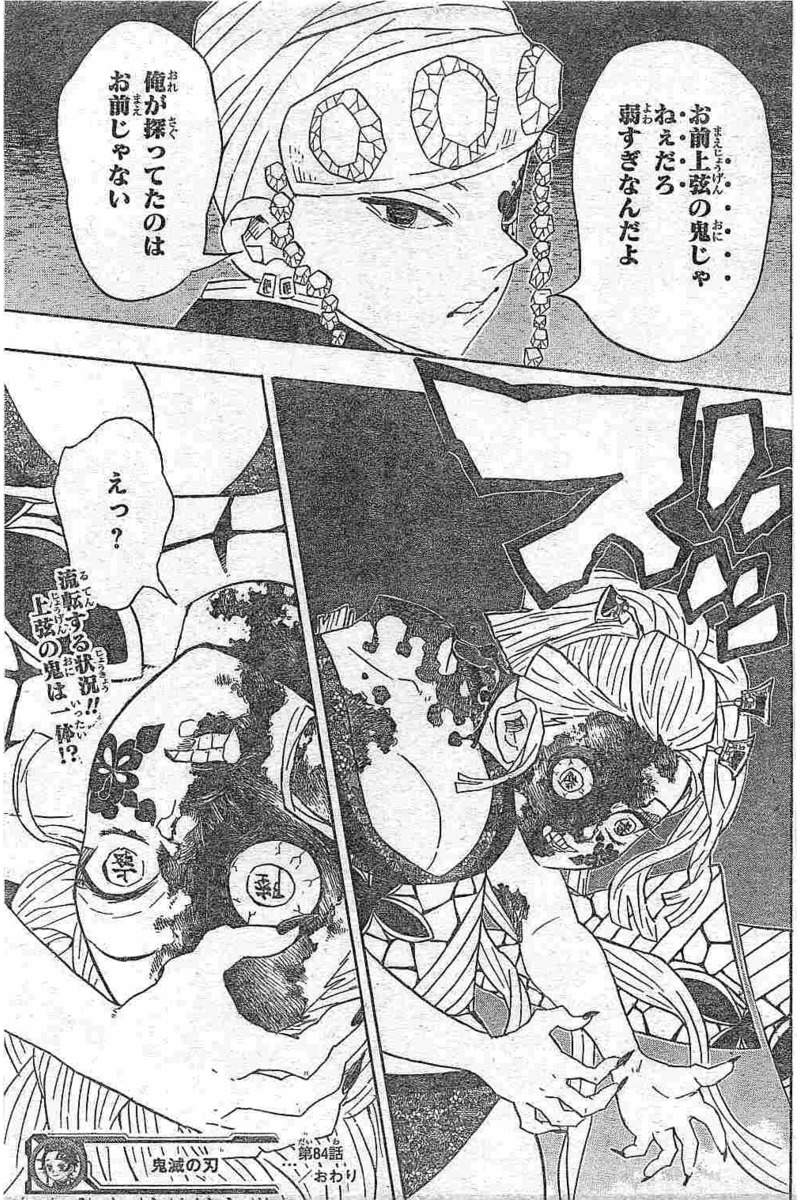 鬼滅の刃 - raw - 第84話 - https://jpee.aabb.to/JPEE/61168/ed2coeg5nyg.jpg