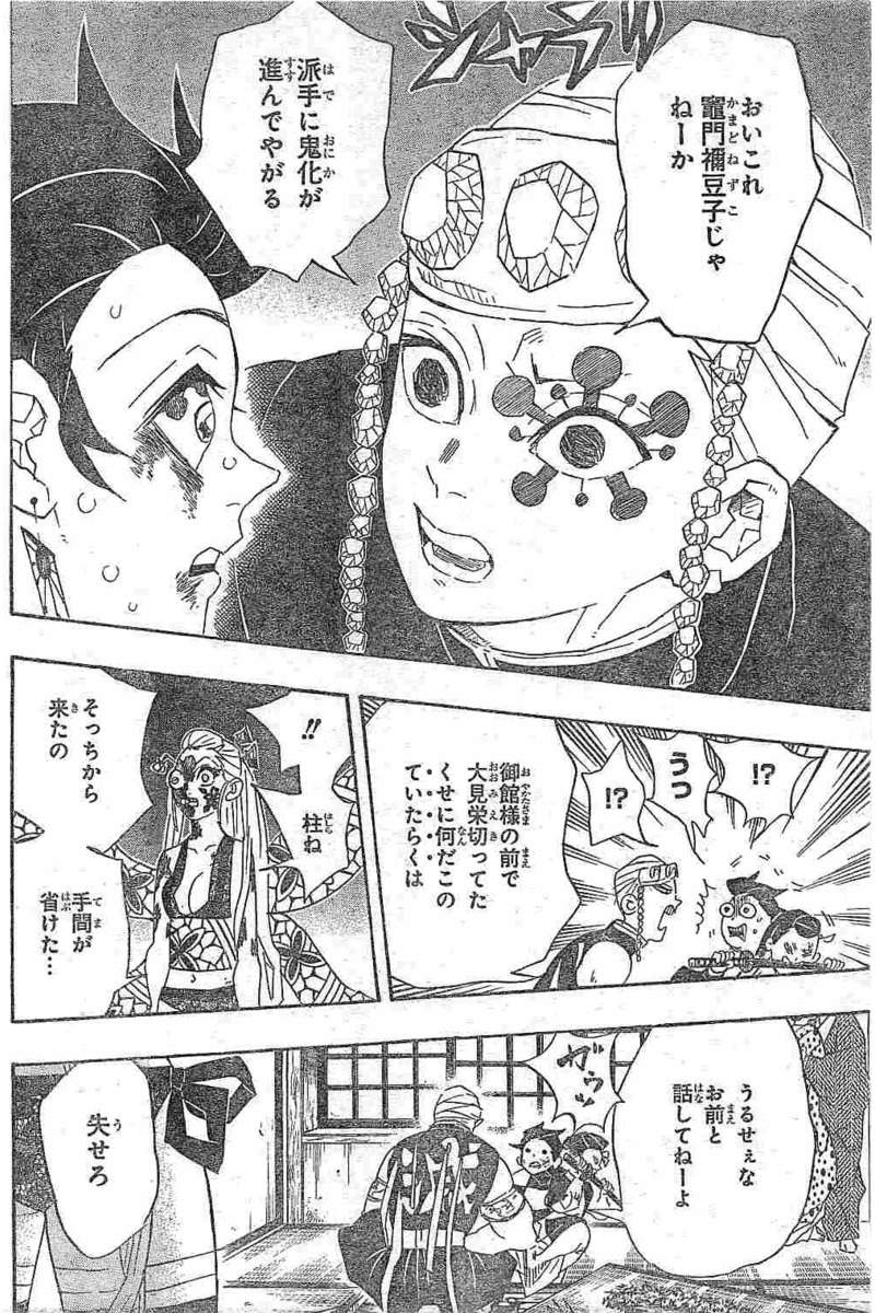 鬼滅の刃 - raw - 第84話 - https://jpee.aabb.to/JPEE/61168/kt4hqdox0zn.jpg
