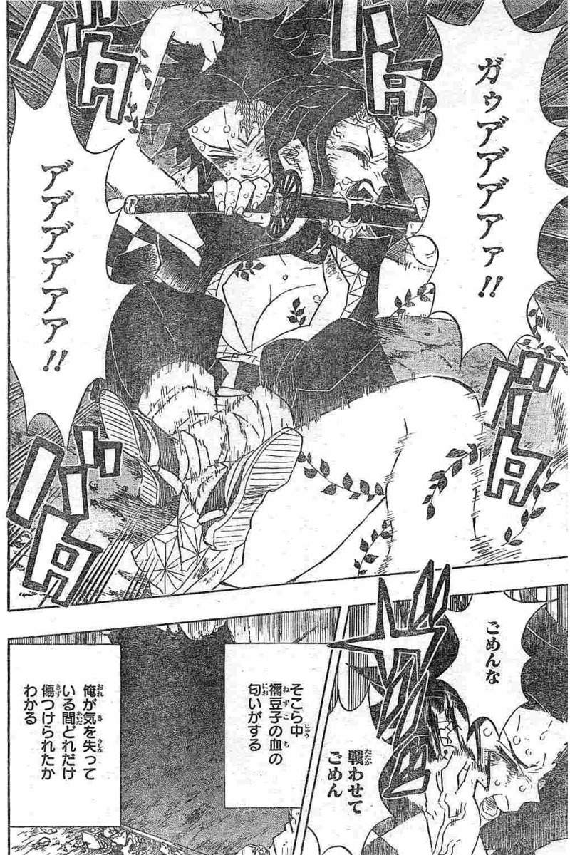 鬼滅の刃 - raw - 第84話 - https://jpee.aabb.to/JPEE/61168/pua523ikirv.jpg