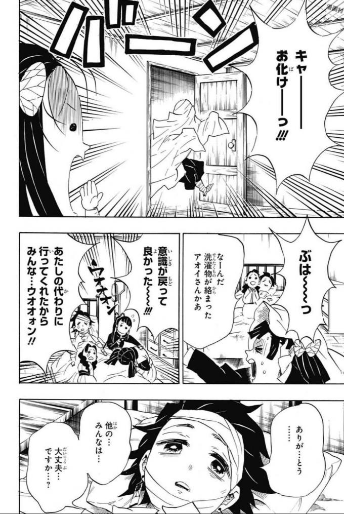 鬼滅の刃 - raw - 第100話 - https://jpee.aabb.to/JPEE/61170/eo5tuivqbs2.jpg