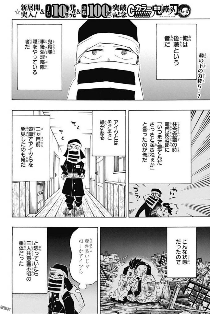 鬼滅の刃 - raw - 第100話 - https://jpee.aabb.to/JPEE/61170/gwyqwhsmdii.jpg