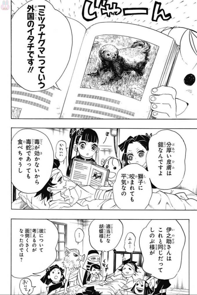 鬼滅の刃 - raw - 第100話 - https://jpee.aabb.to/JPEE/61170/t1jwu3ldxau.jpg