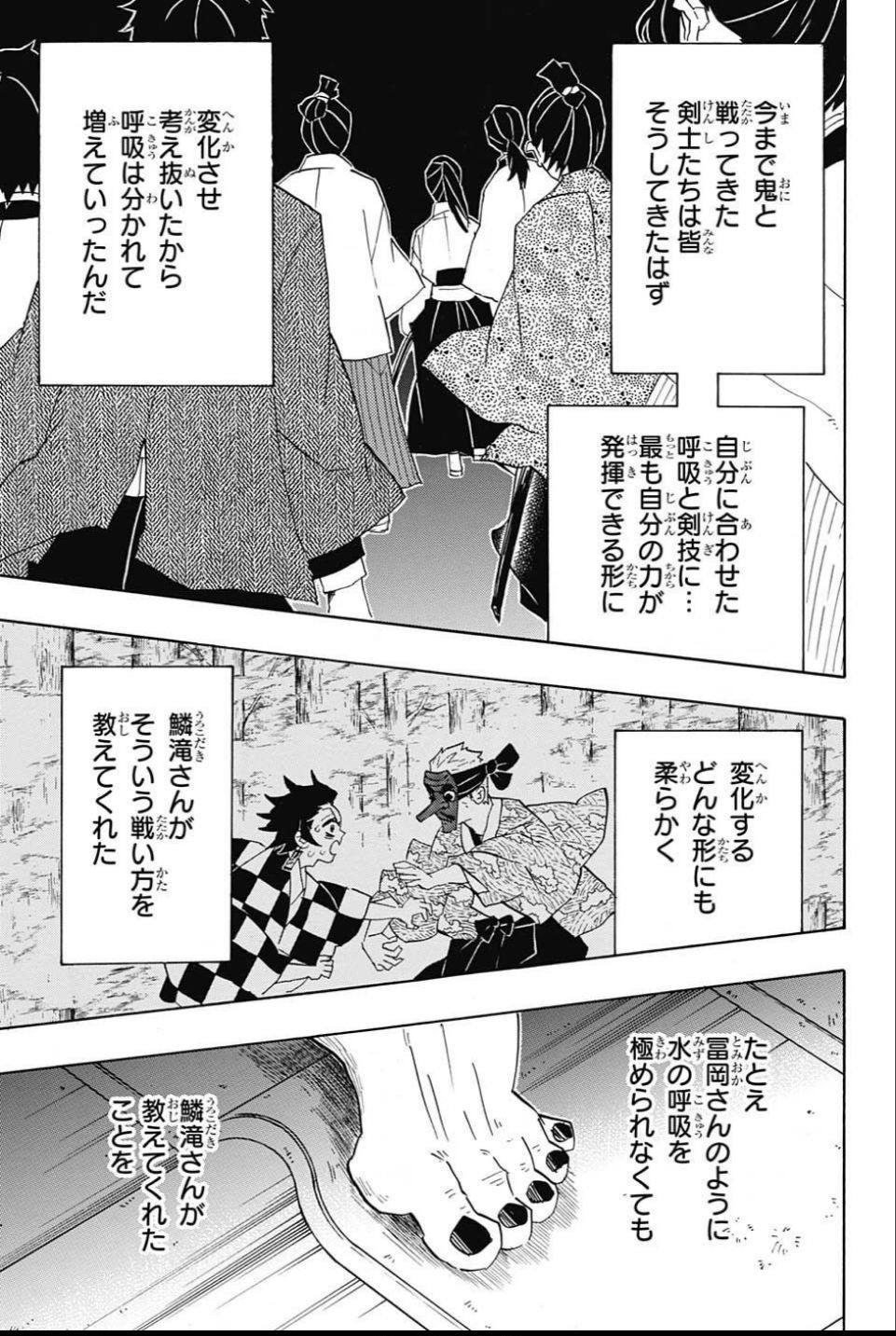 鬼滅の刃 - raw - 第90話 - https://jpee.aabb.to/JPEE/61171/ahan13vulgw.jpg