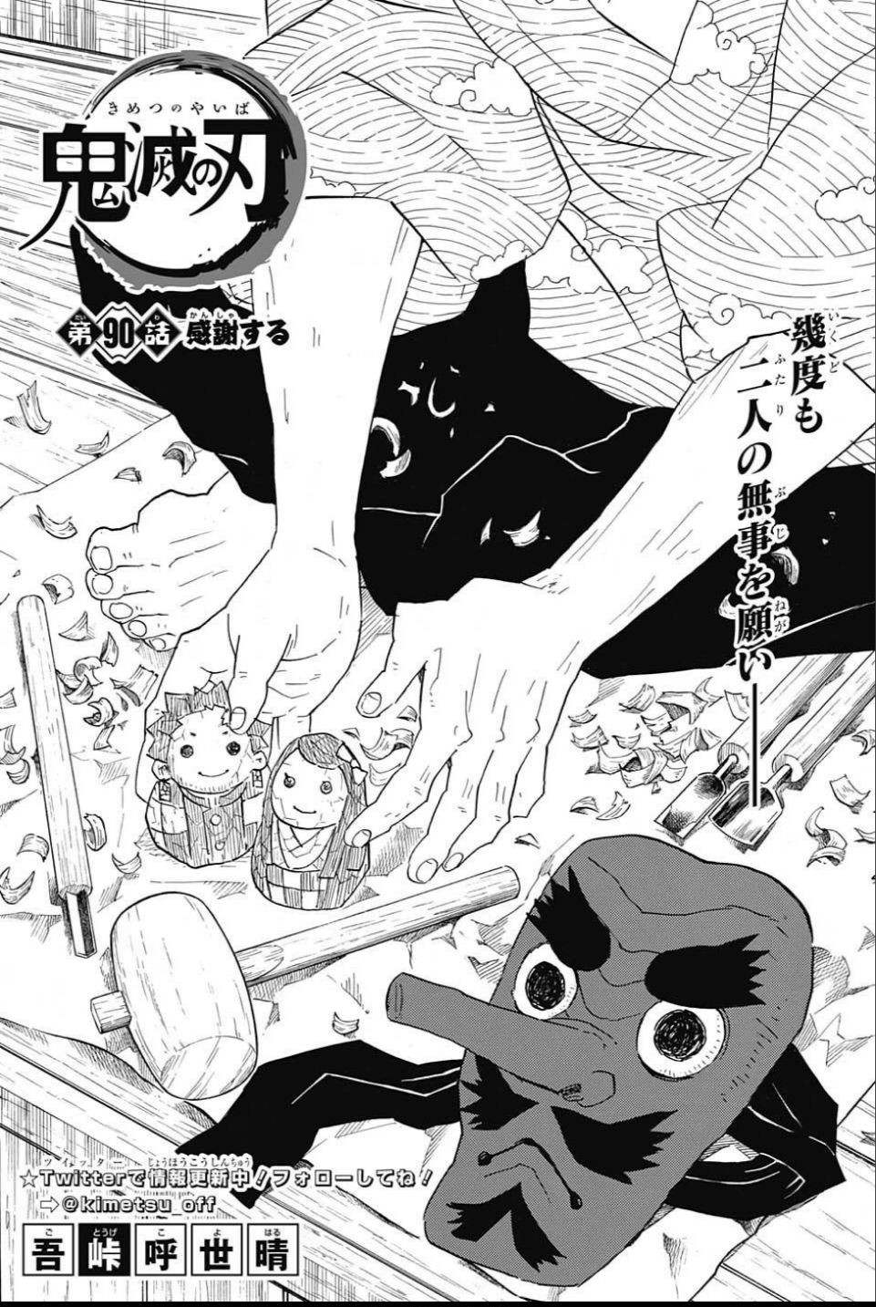 鬼滅の刃 - raw - 第90話 - https://jpee.aabb.to/JPEE/61171/dat4l1gjt4w.jpg