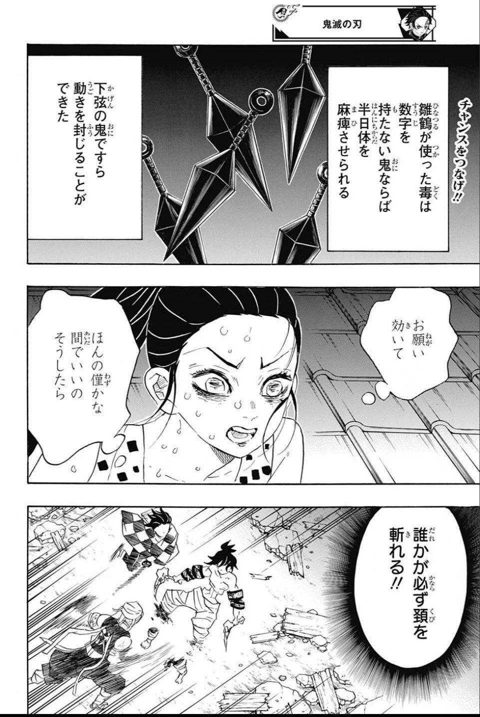 鬼滅の刃 - raw - 第90話 - https://jpee.aabb.to/JPEE/61171/kgb2zjuittk.jpg