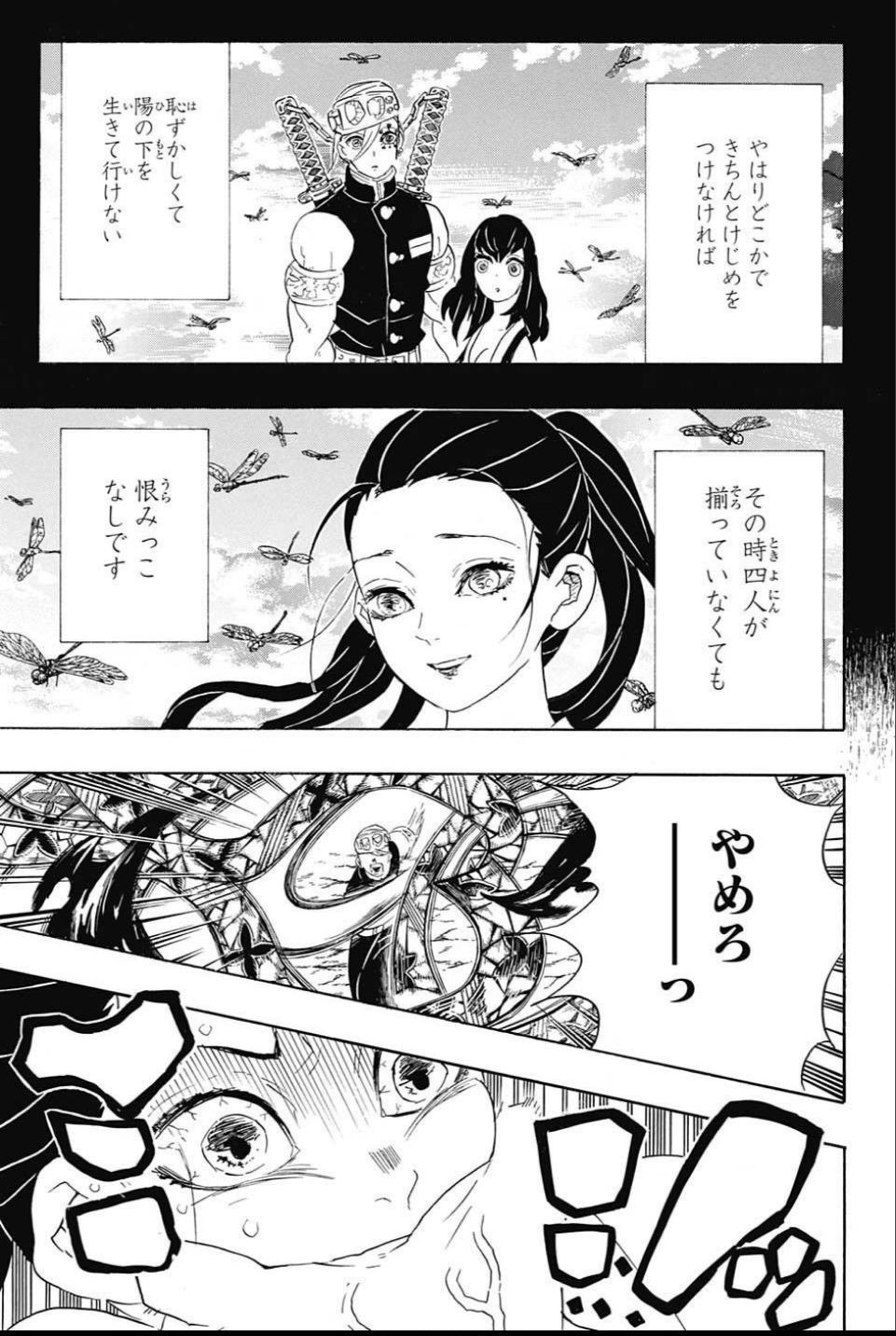 鬼滅の刃 - raw - 第90話 - https://jpee.aabb.to/JPEE/61171/klcxasbrpo2.jpg