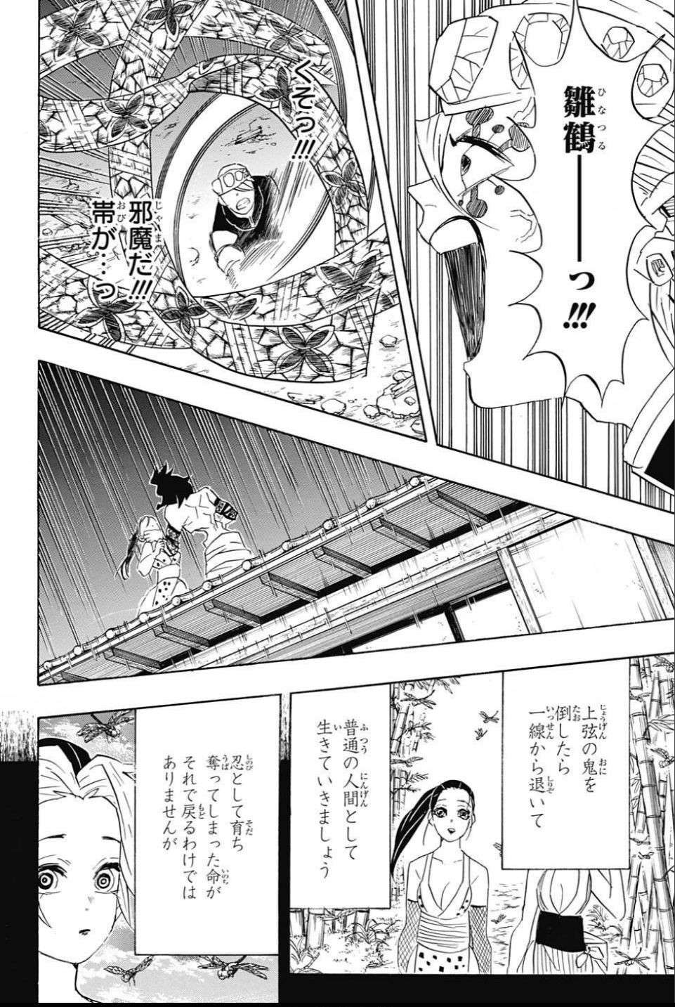 鬼滅の刃 - raw - 第90話 - https://jpee.aabb.to/JPEE/61171/y4aqclzs1vt.jpg