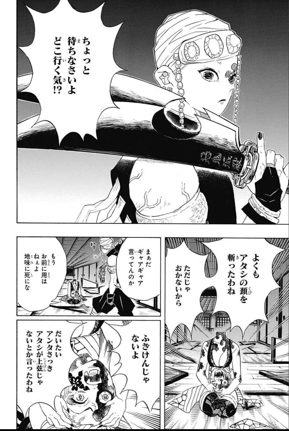 鬼滅の刃 - raw - 第85話 - https://jpee.aabb.to/JPEE/61172/dceblhih41r.jpg