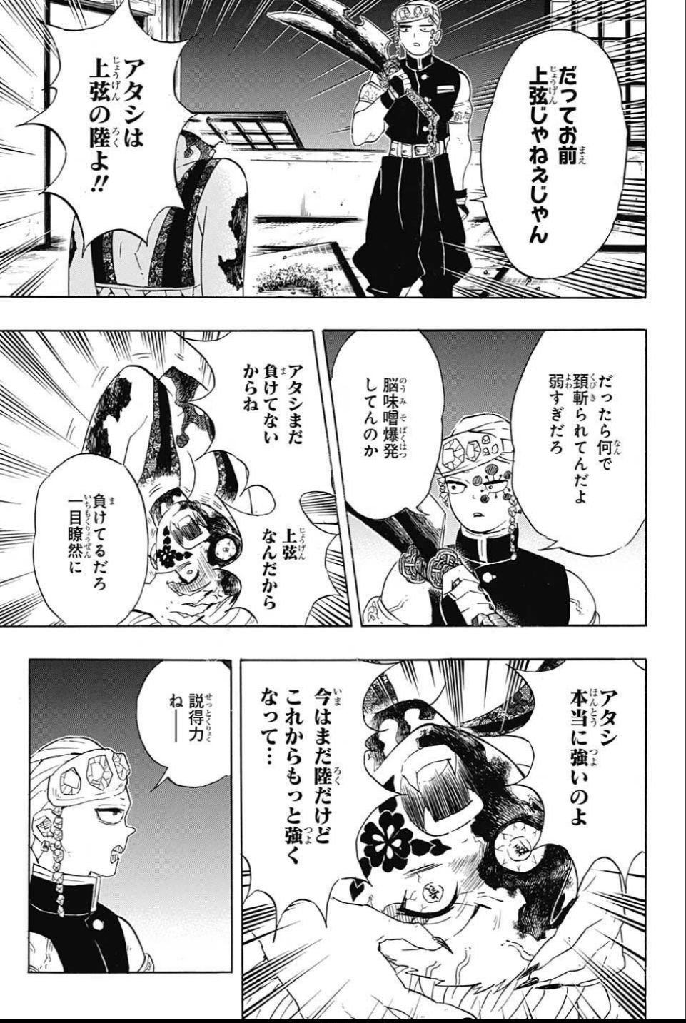 鬼滅の刃 - raw - 第85話 - https://jpee.aabb.to/JPEE/61172/debuon4gub2.jpg