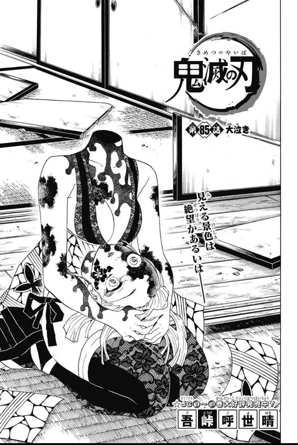鬼滅の刃 - raw - 第85話 - https://jpee.aabb.to/JPEE/61172/fzxoa03p2bo.jpg