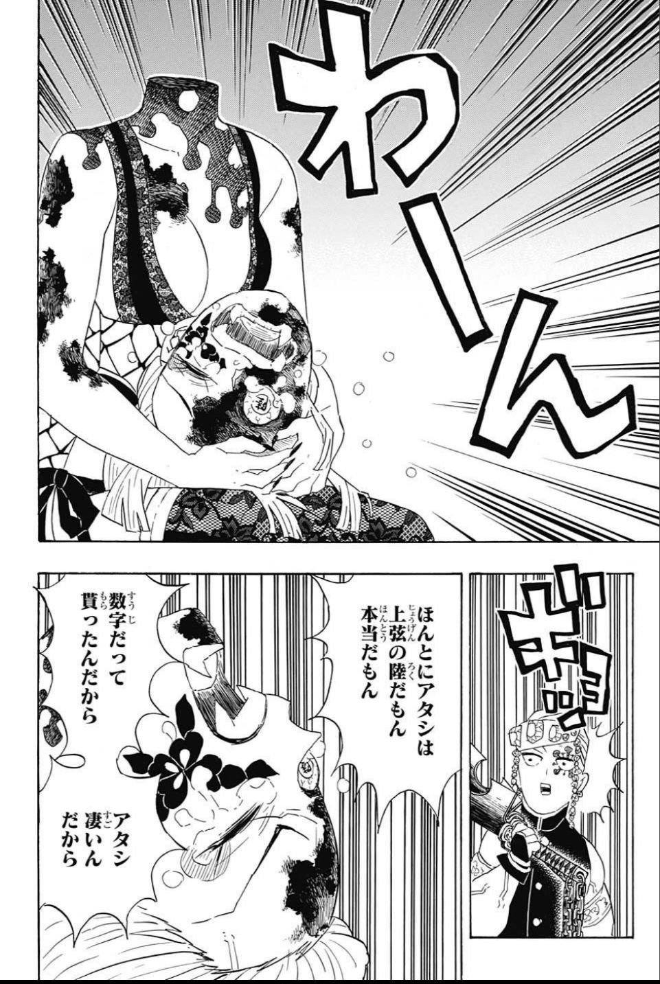 鬼滅の刃 - raw - 第85話 - https://jpee.aabb.to/JPEE/61172/hfdpi10qikg.jpg