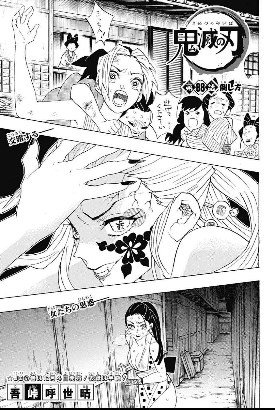 鬼滅の刃 - raw - 第88話 - https://jpee.aabb.to/JPEE/61175/0gzvwcxaqsu.jpg