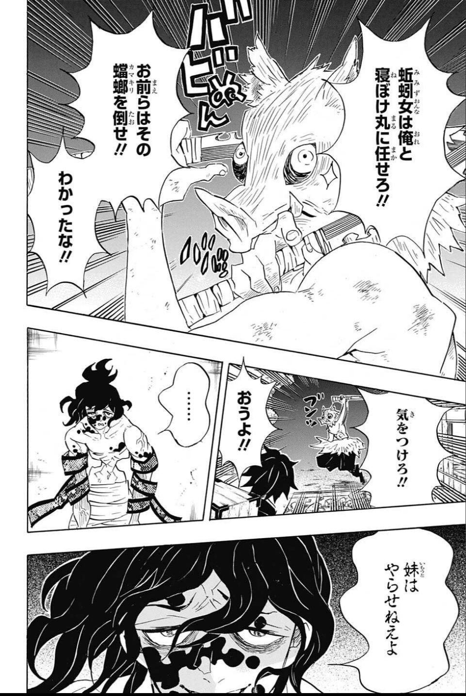 鬼滅の刃 - raw - 第88話 - https://jpee.aabb.to/JPEE/61175/4o1gxovk3s1.jpg