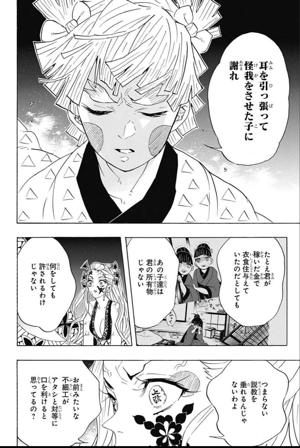 鬼滅の刃 - raw - 第88話 - https://jpee.aabb.to/JPEE/61175/dfebku5prf5.jpg
