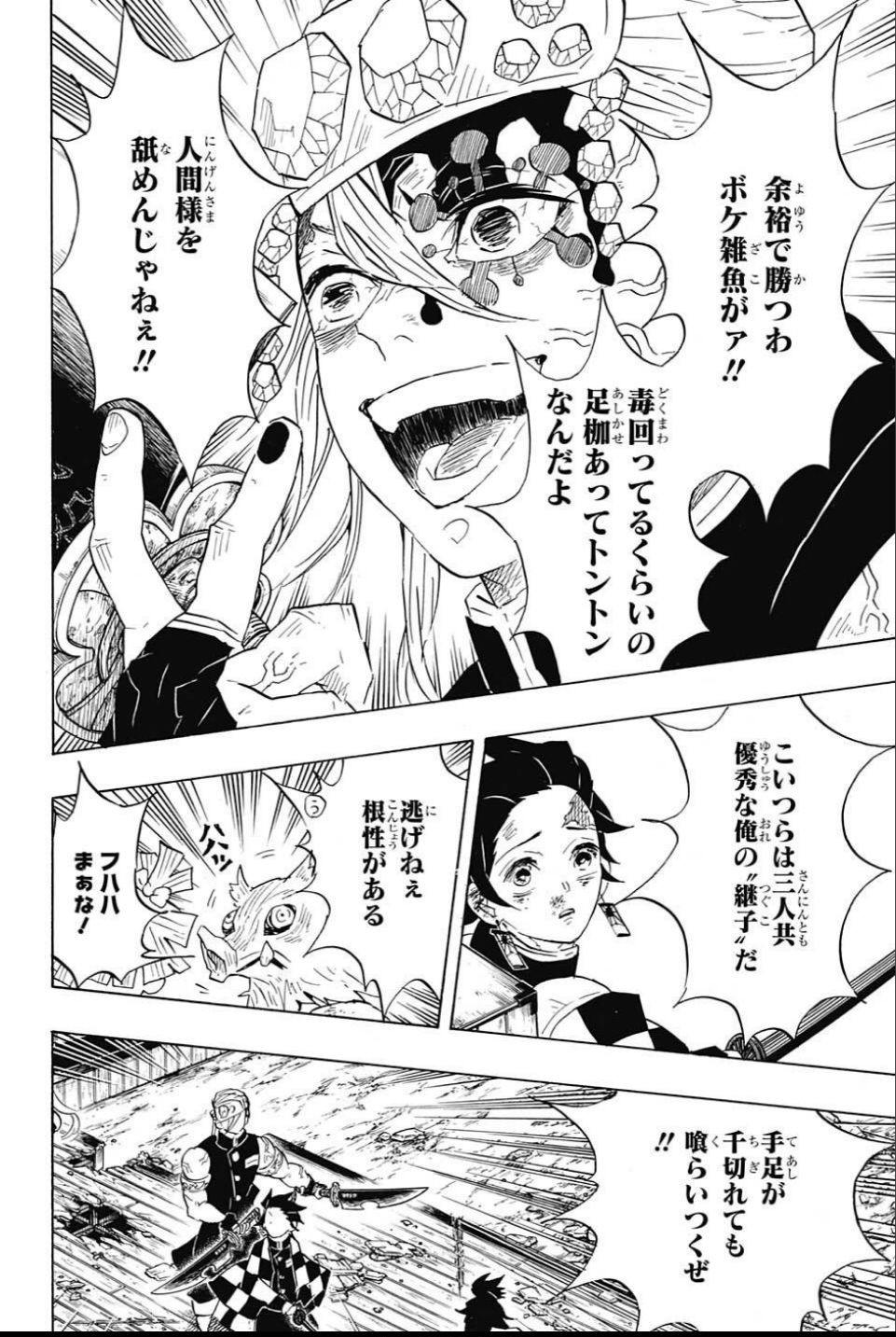 鬼滅の刃 - raw - 第88話 - https://jpee.aabb.to/JPEE/61175/hdtoyznztzo.jpg