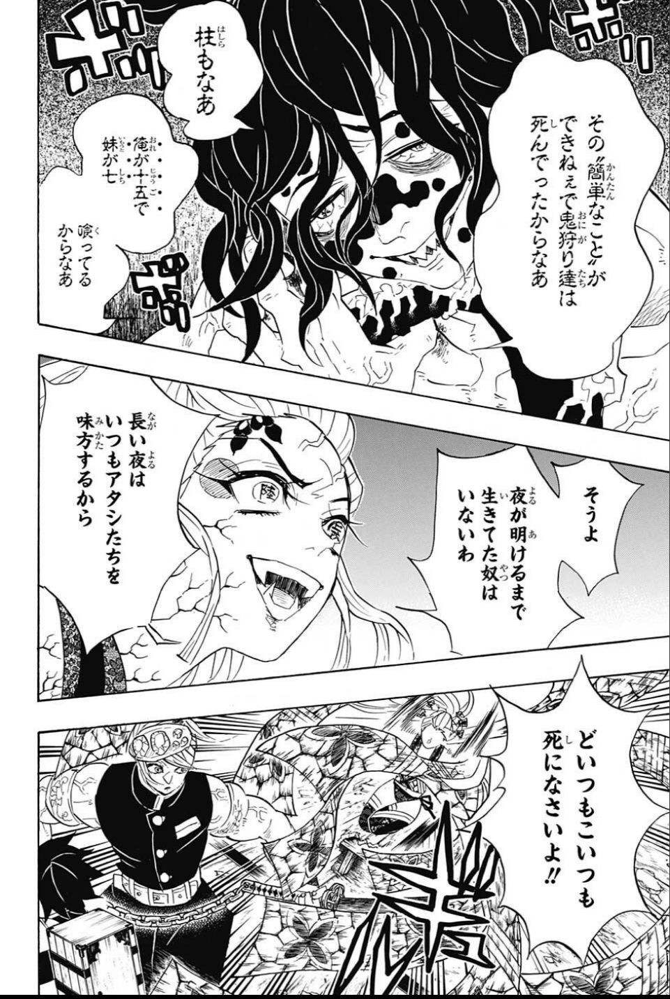 鬼滅の刃 - raw - 第88話 - https://jpee.aabb.to/JPEE/61175/npz2celr4w5.jpg