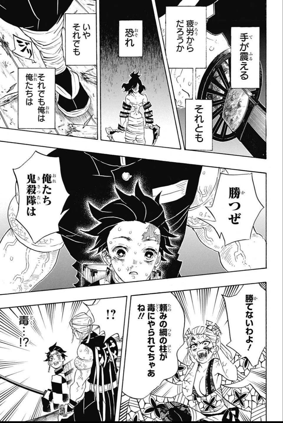 鬼滅の刃 - raw - 第88話 - https://jpee.aabb.to/JPEE/61175/t1pkdprax05.jpg