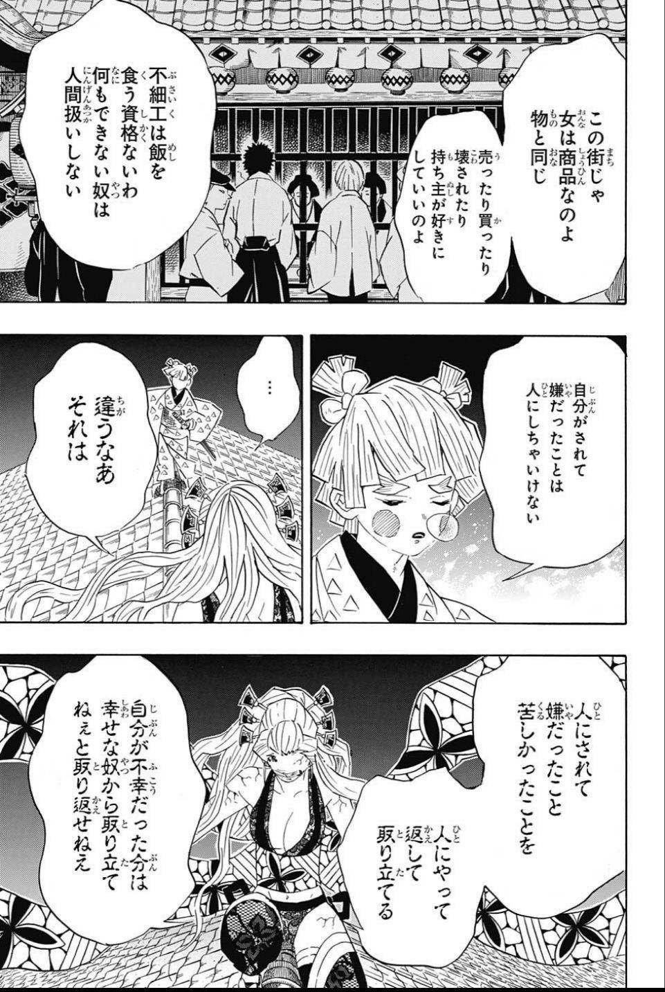 鬼滅の刃 - raw - 第88話 - https://jpee.aabb.to/JPEE/61175/xequ4m14fdb.jpg