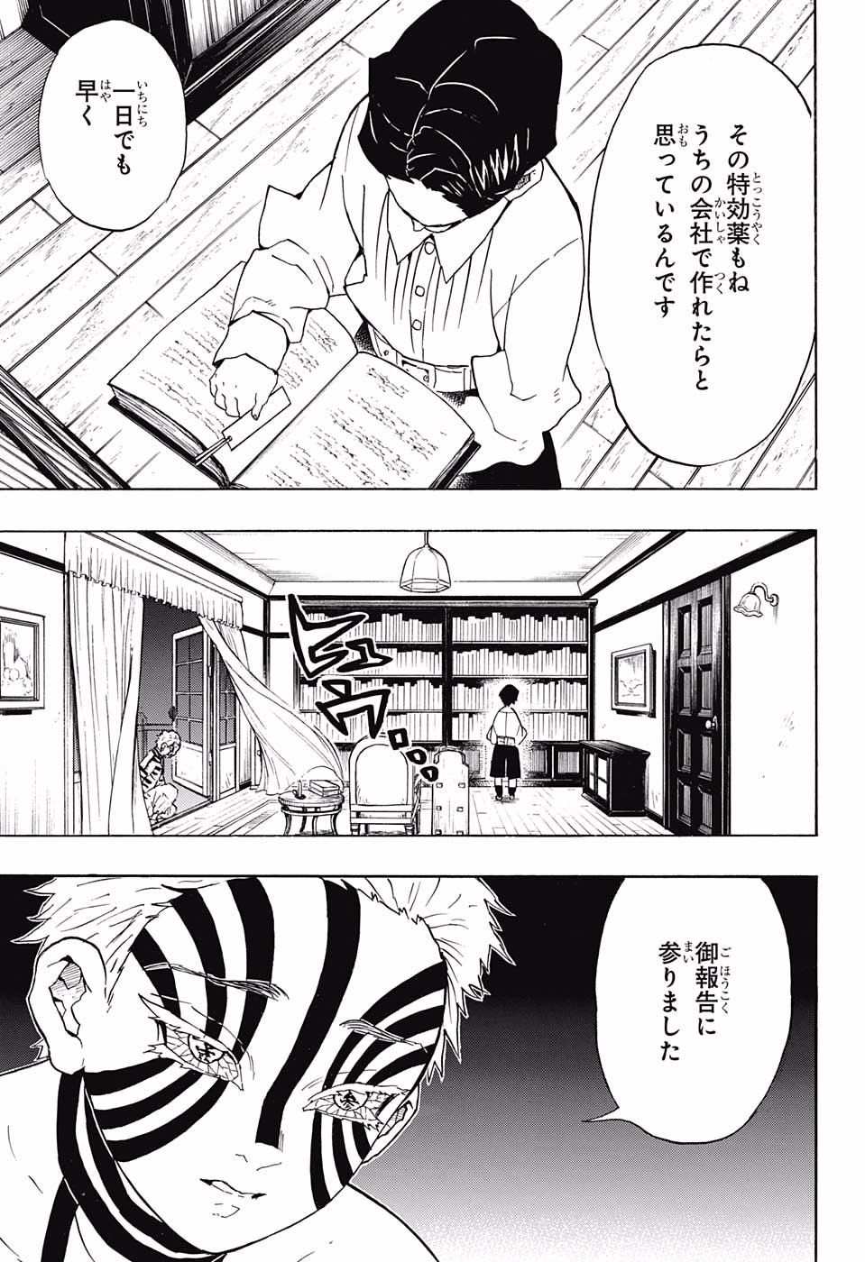 鬼滅の刃 - raw - 第67話 - https://jpee.aabb.to/JPEE/61176/0vgaais3hkr.jpg