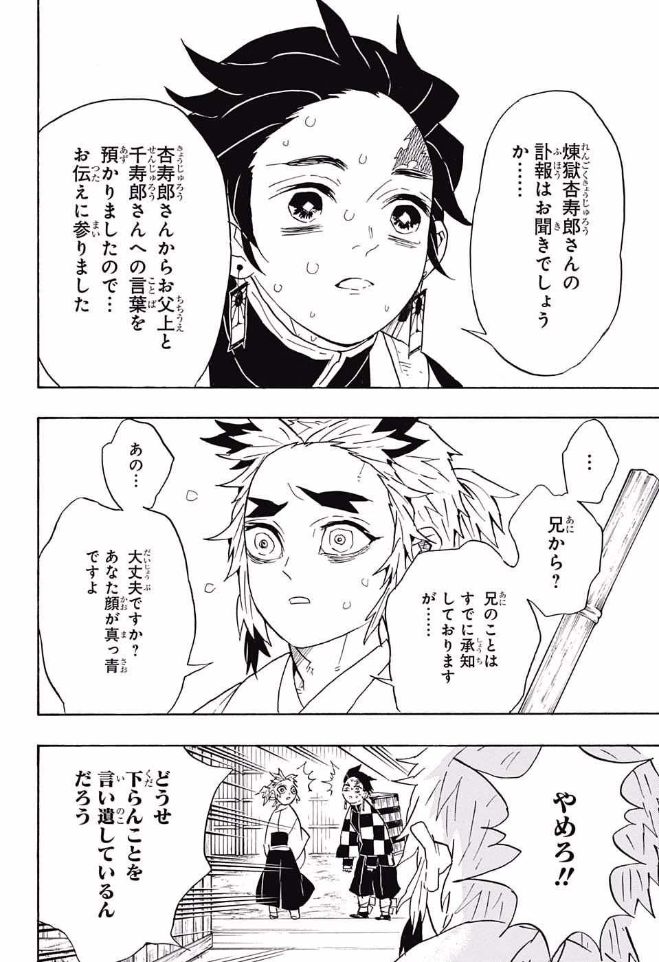 鬼滅の刃 - raw - 第67話 - https://jpee.aabb.to/JPEE/61176/azf1aygugri.jpg