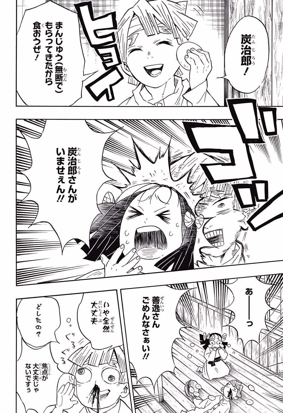 鬼滅の刃 - raw - 第67話 - https://jpee.aabb.to/JPEE/61176/cwebyv0tu0a.jpg