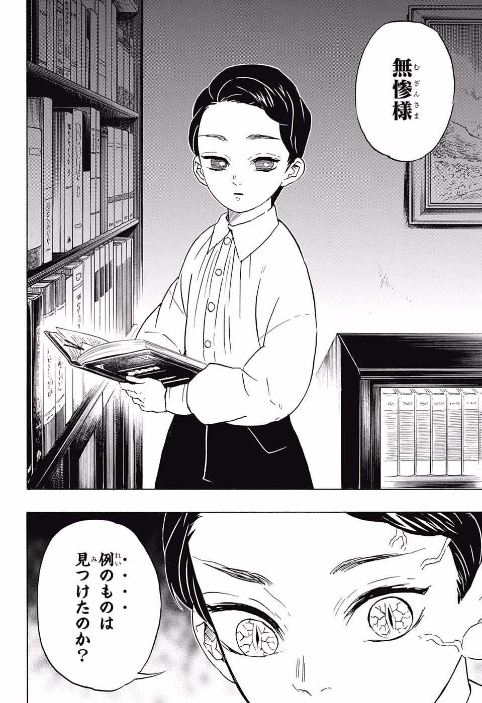 鬼滅の刃 - raw - 第67話 - https://jpee.aabb.to/JPEE/61176/f0uszr3ymc0.jpg