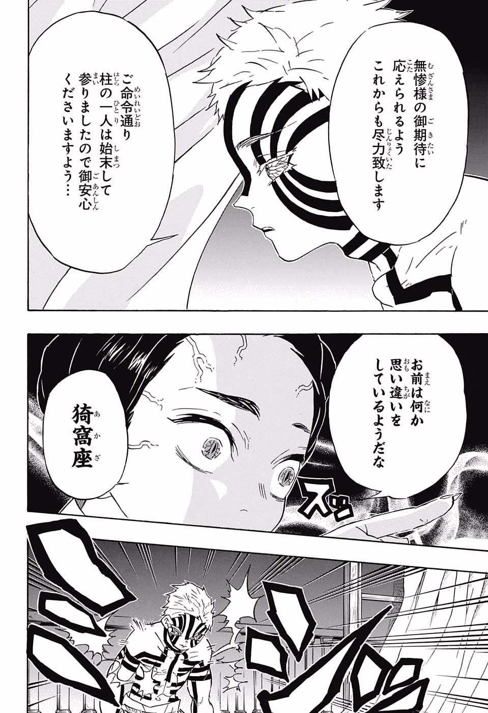 鬼滅の刃 - raw - 第67話 - https://jpee.aabb.to/JPEE/61176/lone4txdbco.jpg