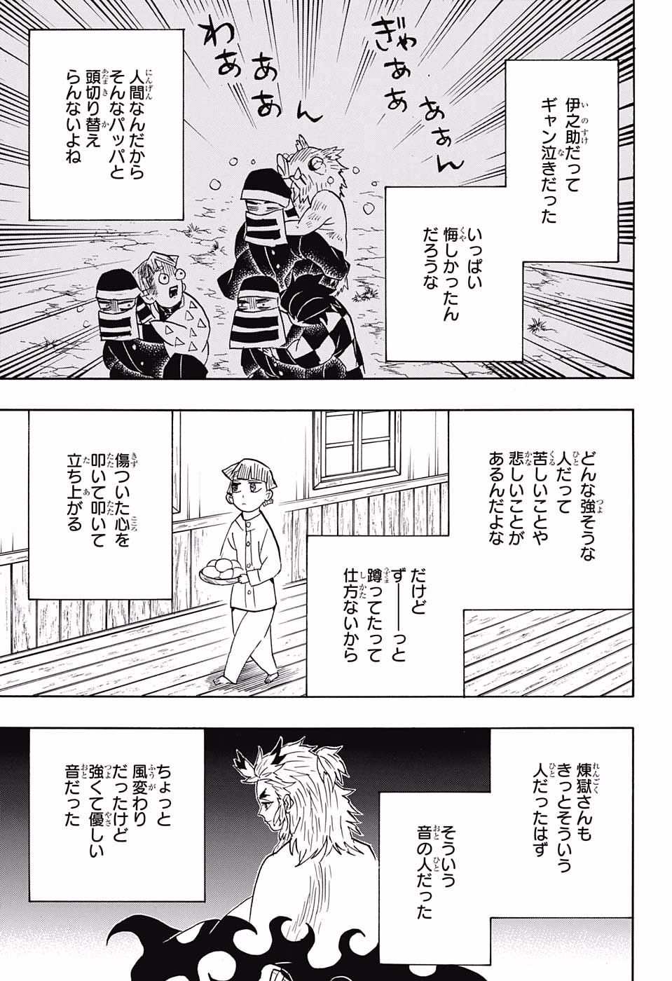 鬼滅の刃 - raw - 第67話 - https://jpee.aabb.to/JPEE/61176/nf013pt5fey.jpg