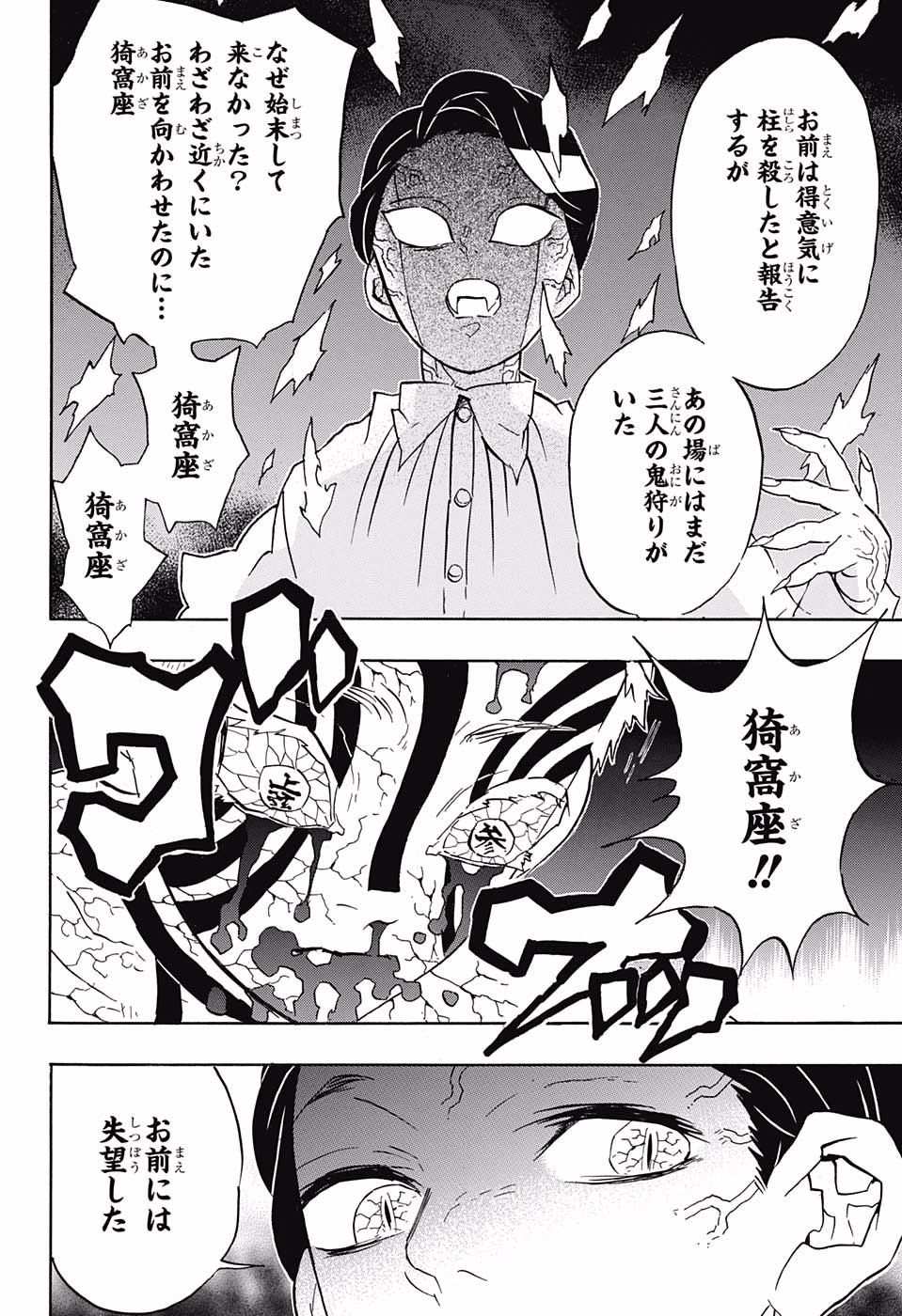 鬼滅の刃 - raw - 第67話 - https://jpee.aabb.to/JPEE/61176/peijlqafs0n.jpg