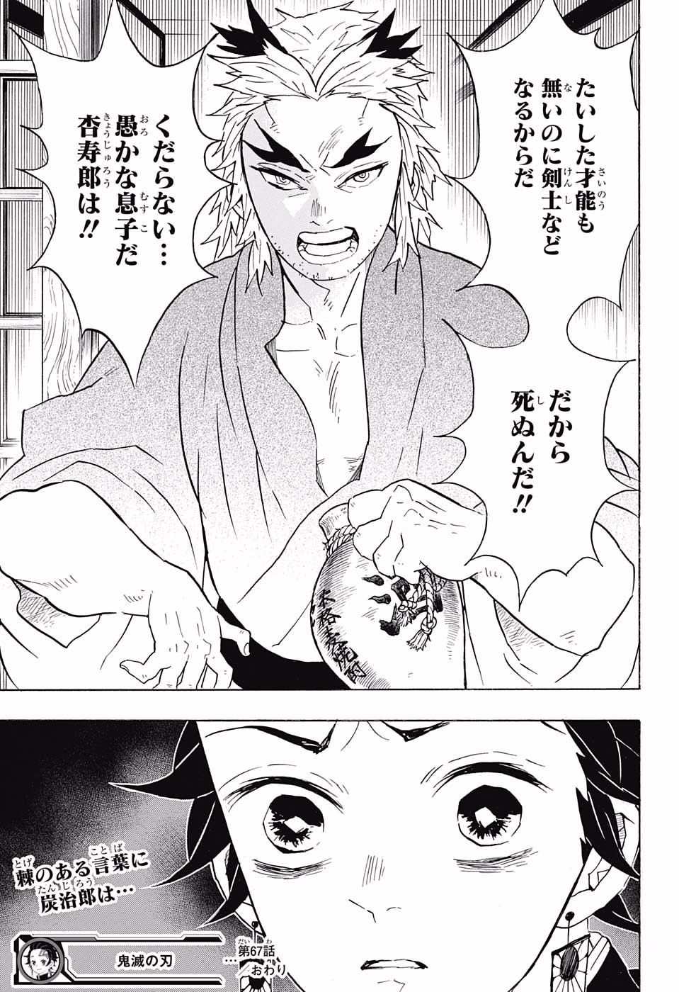 鬼滅の刃 - raw - 第67話 - https://jpee.aabb.to/JPEE/61176/tbaqov4e1bn.jpg
