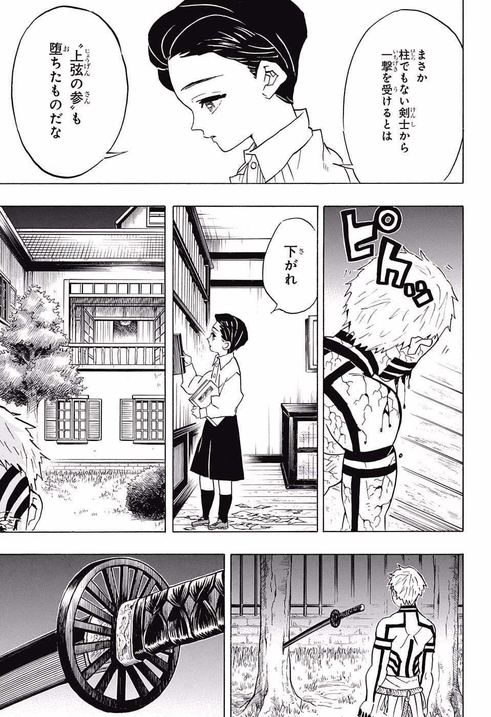 鬼滅の刃 - raw - 第67話 - https://jpee.aabb.to/JPEE/61176/wrbjonn2qdh.jpg