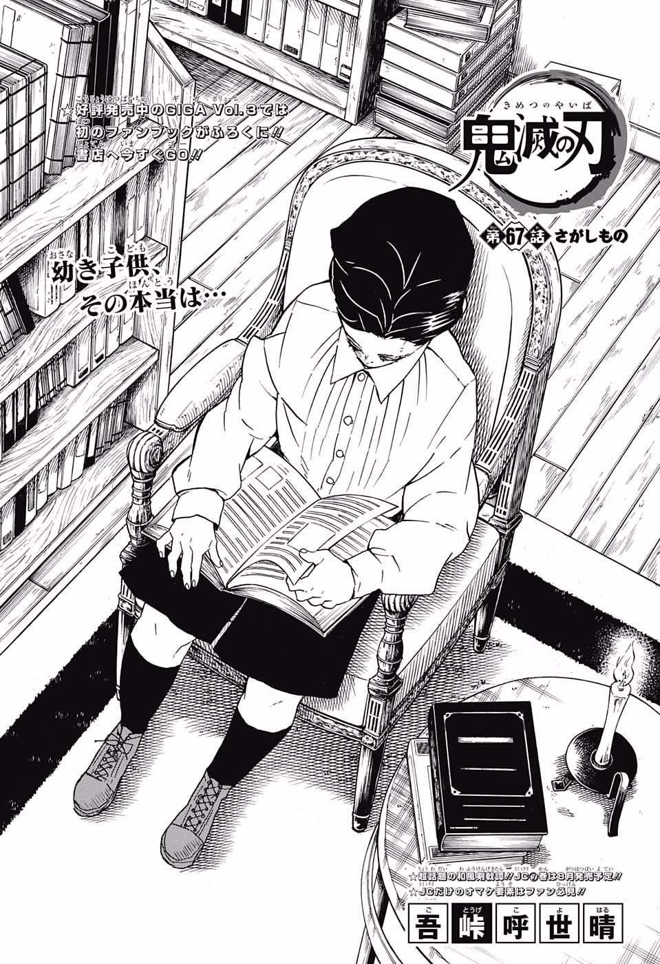 鬼滅の刃 - raw - 第67話 - https://jpee.aabb.to/JPEE/61176/y53cpxe22dt.jpg