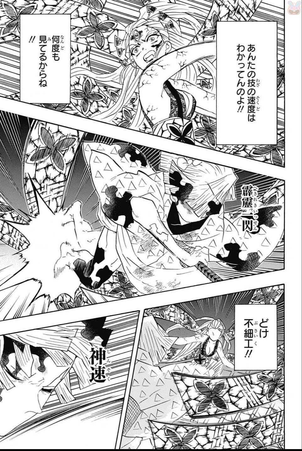 鬼滅の刃 - raw - 第93話 - https://jpee.aabb.to/JPEE/61177/apgivawhaw0.jpg