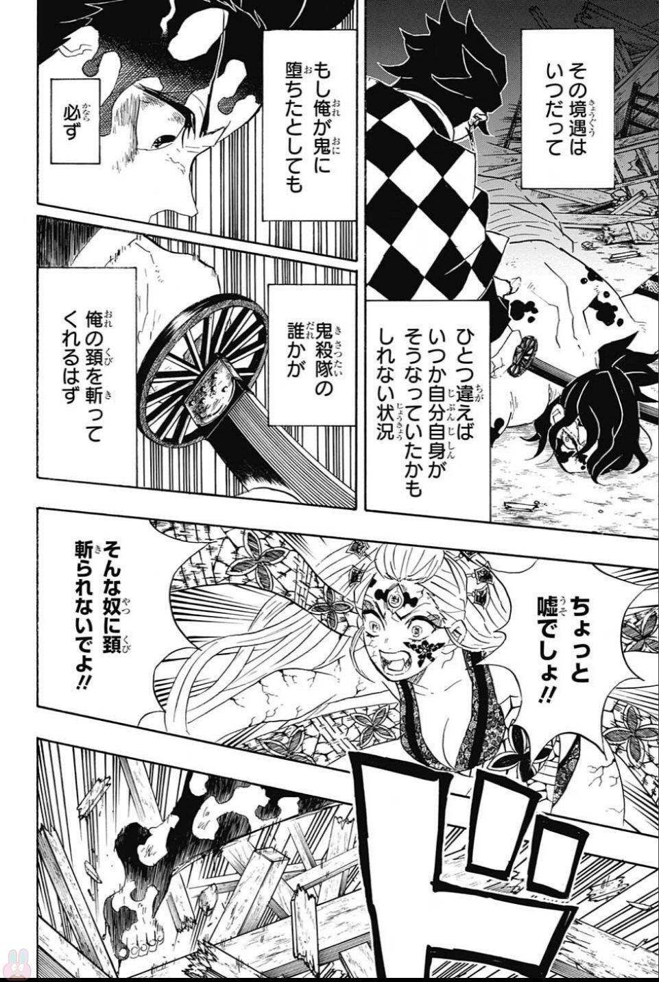 鬼滅の刃 - raw - 第93話 - https://jpee.aabb.to/JPEE/61177/pejtkjtyudb.jpg