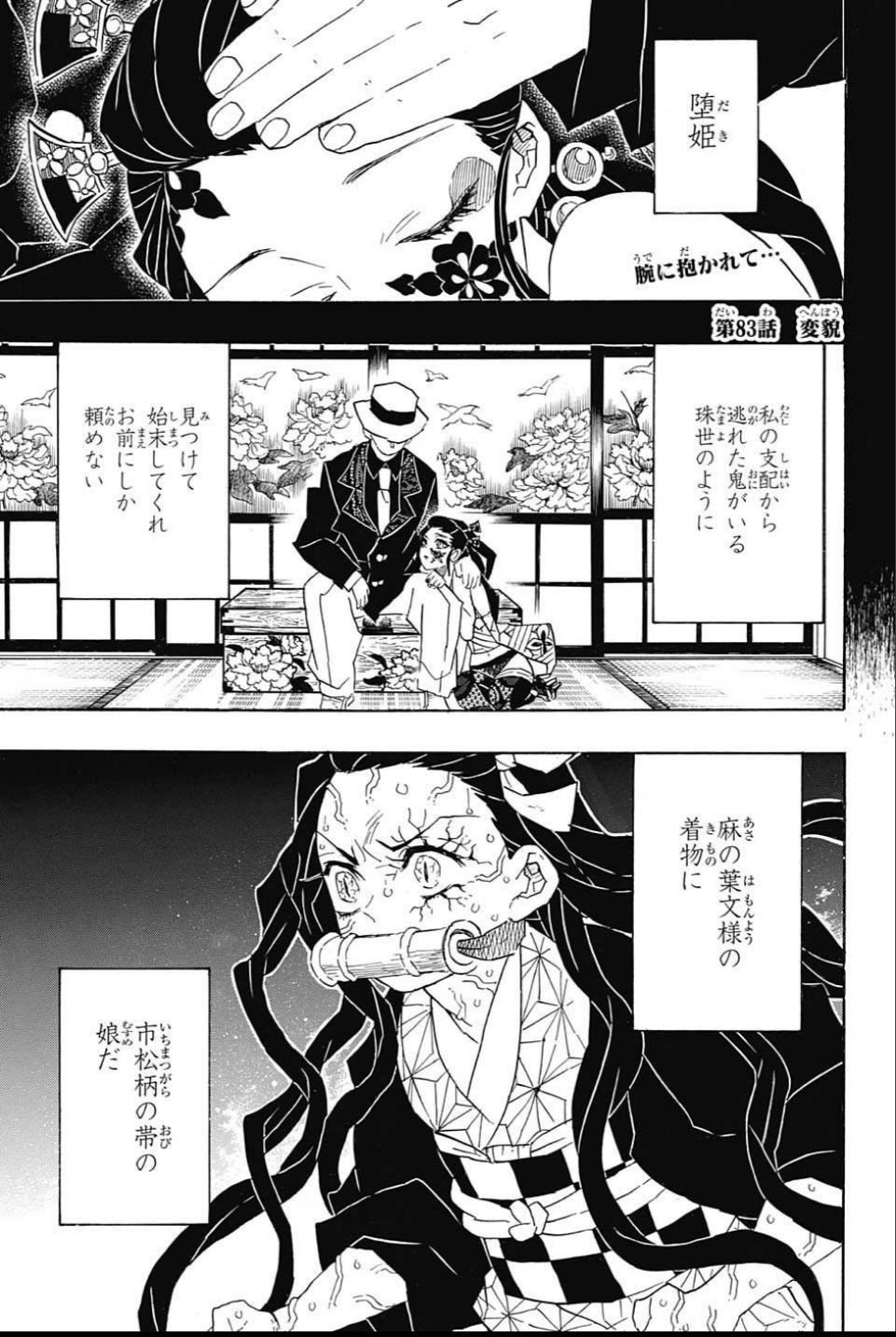 鬼滅の刃 - raw - 第83話 - https://jpee.aabb.to/JPEE/61178/44k2wypsjt3.jpg
