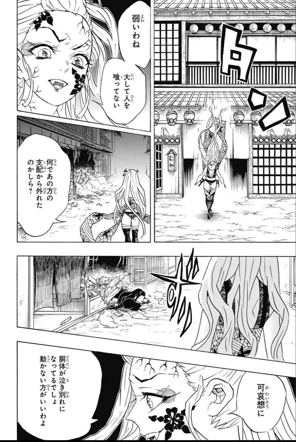 鬼滅の刃 - raw - 第83話 - https://jpee.aabb.to/JPEE/61178/hy2c4gwak0z.jpg