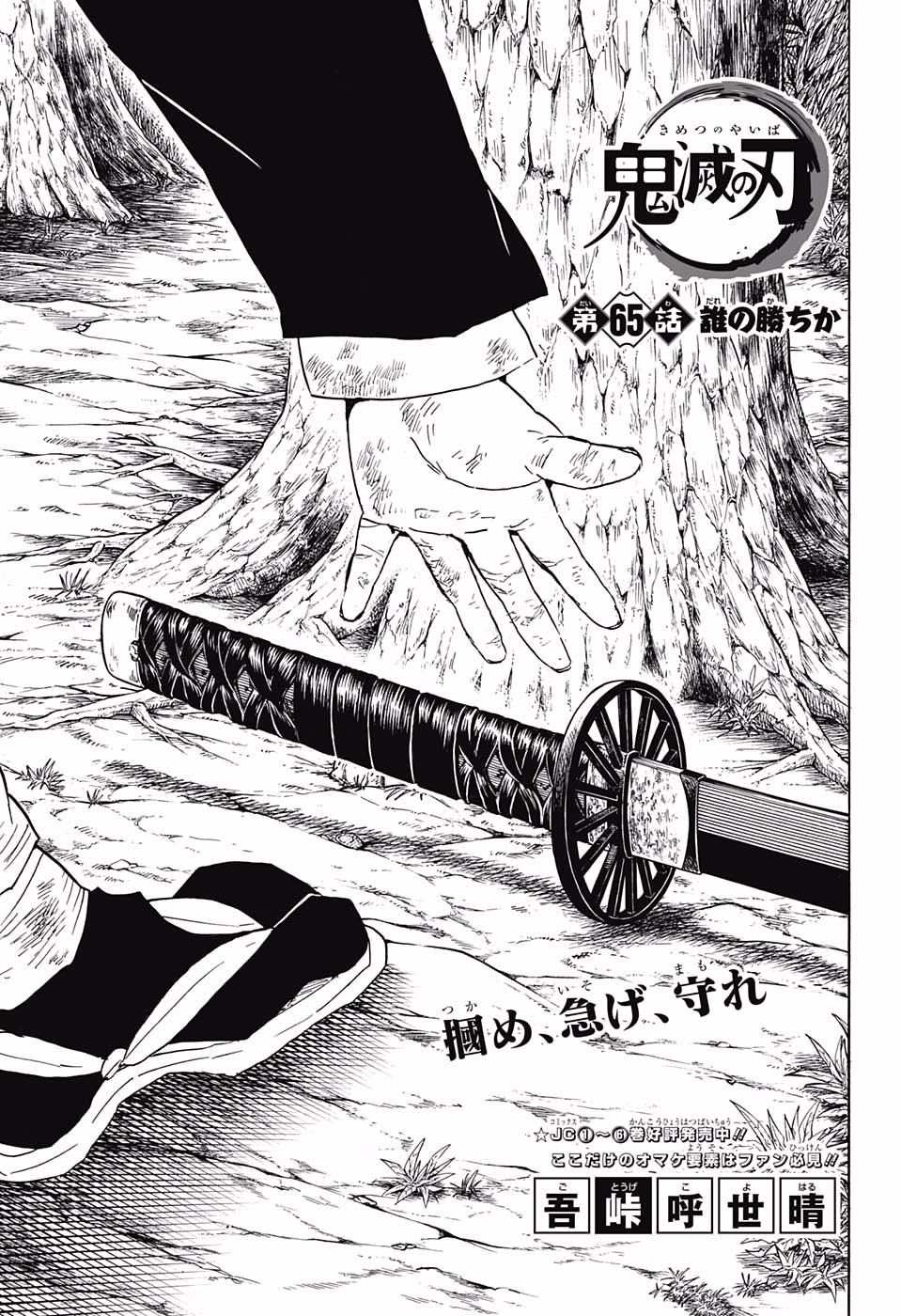 鬼滅の刃 - raw - 第65話 - https://jpee.aabb.to/JPEE/61179/5vtjizoyx3s.jpg