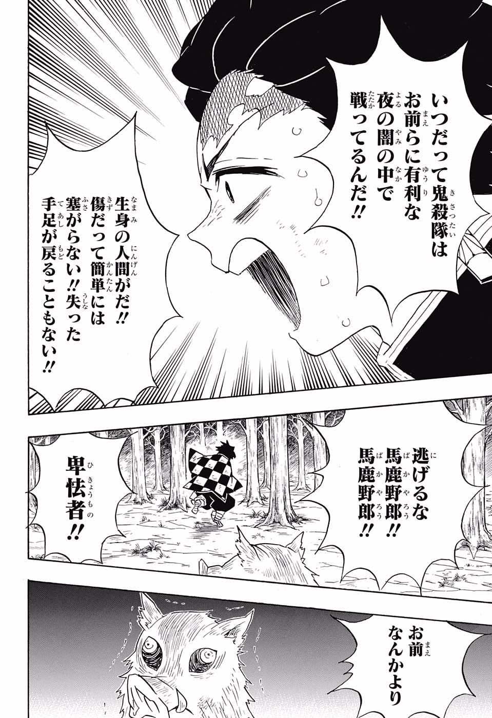 鬼滅の刃 - raw - 第65話 - https://jpee.aabb.to/JPEE/61179/anf32iizsci.jpg