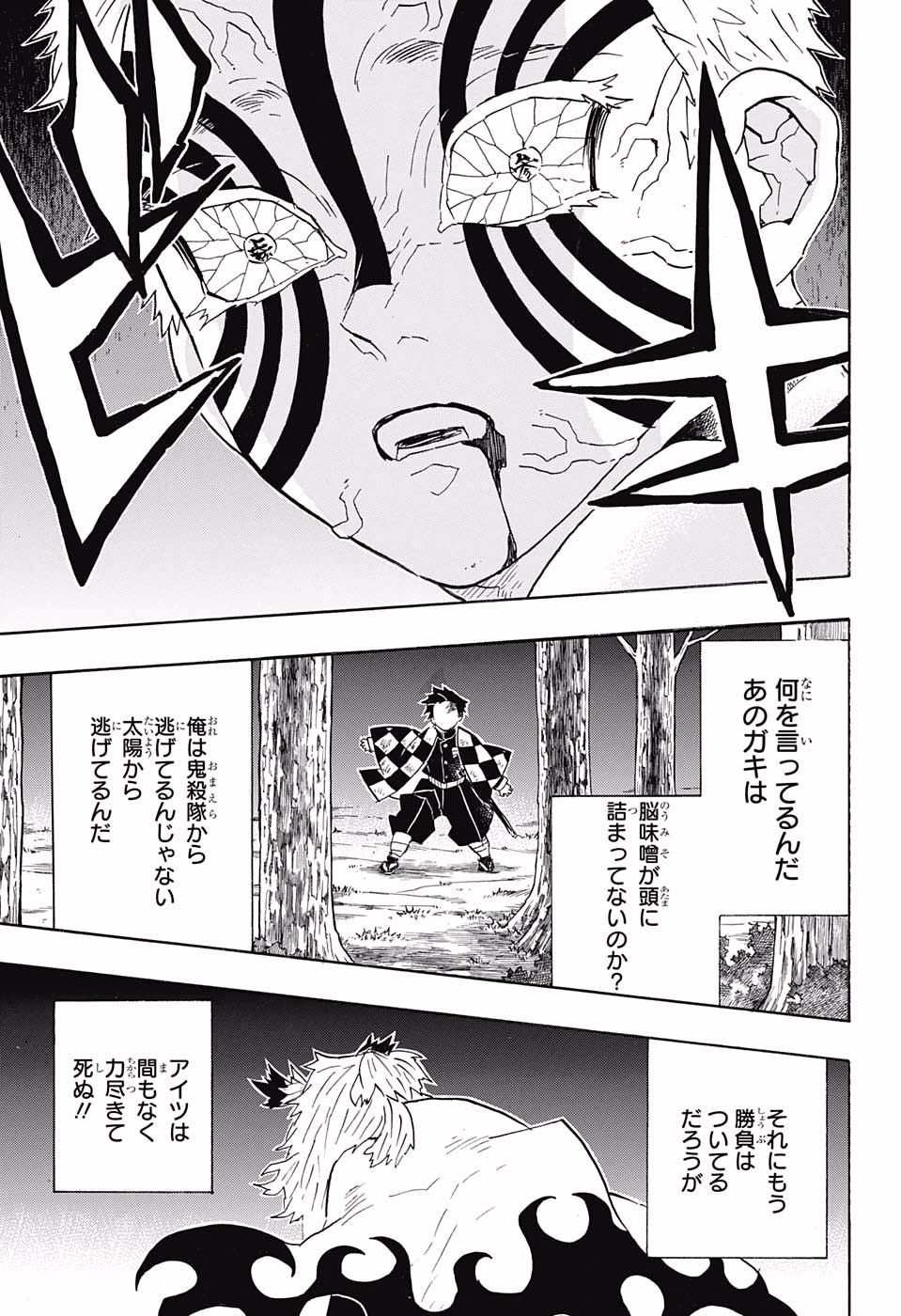 鬼滅の刃 - raw - 第65話 - https://jpee.aabb.to/JPEE/61179/fq25dndpixo.jpg