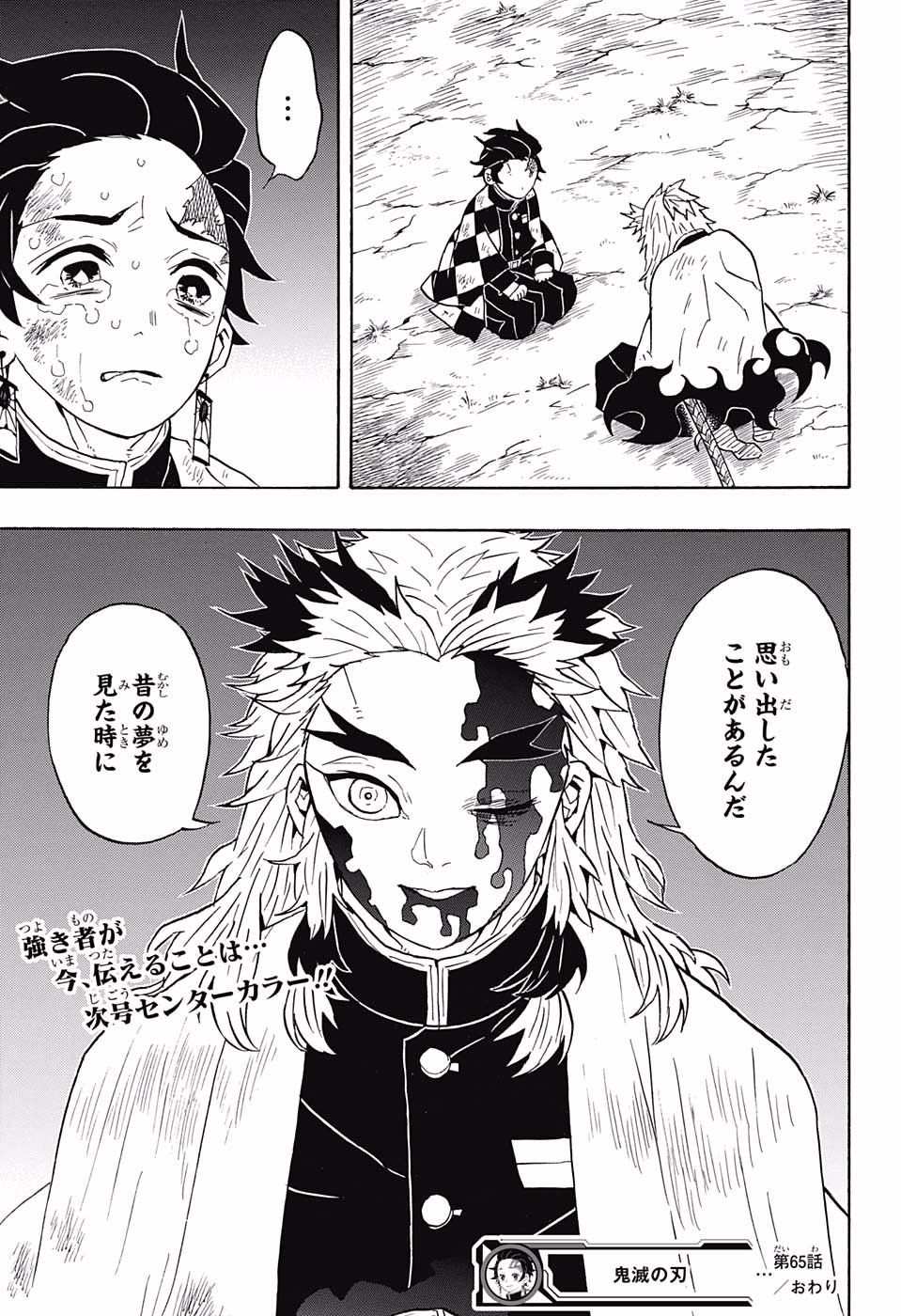 鬼滅の刃 - raw - 第65話 - https://jpee.aabb.to/JPEE/61179/gbakum2srzj.jpg
