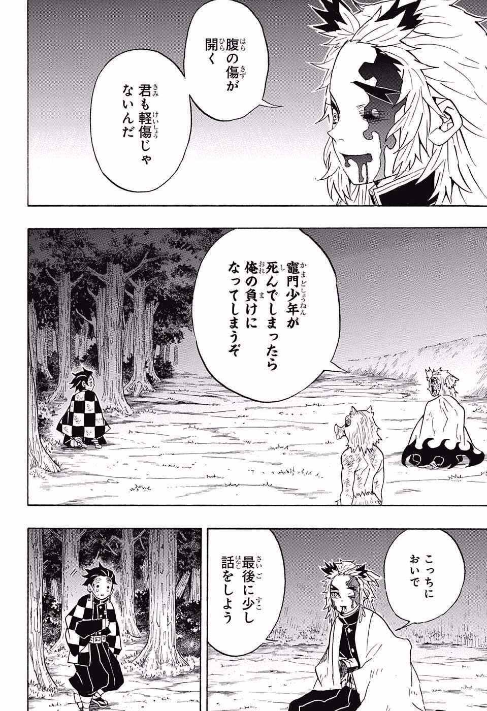 鬼滅の刃 - raw - 第65話 - https://jpee.aabb.to/JPEE/61179/kklub4forwx.jpg