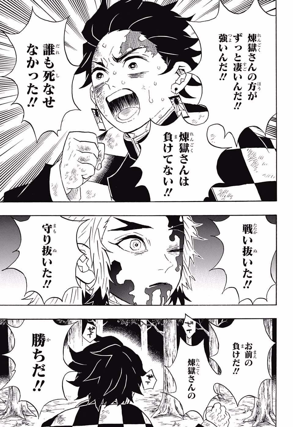 鬼滅の刃 - raw - 第65話 - https://jpee.aabb.to/JPEE/61179/wfvpqfpz2qm.jpg