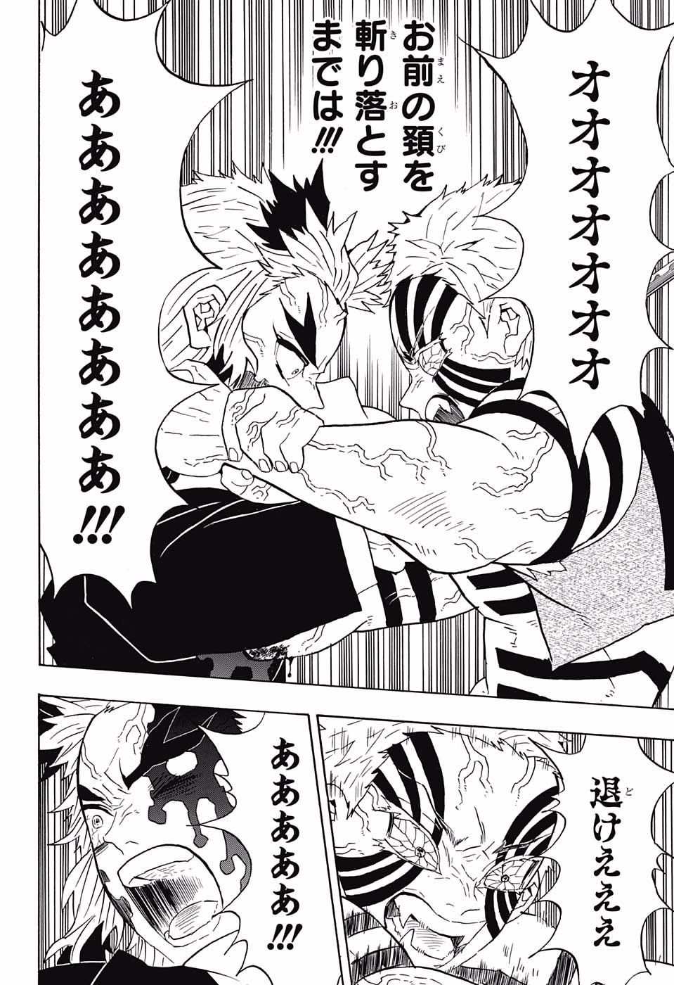 鬼滅の刃 - raw - 第65話 - https://jpee.aabb.to/JPEE/61179/yiibdiq42wz.jpg