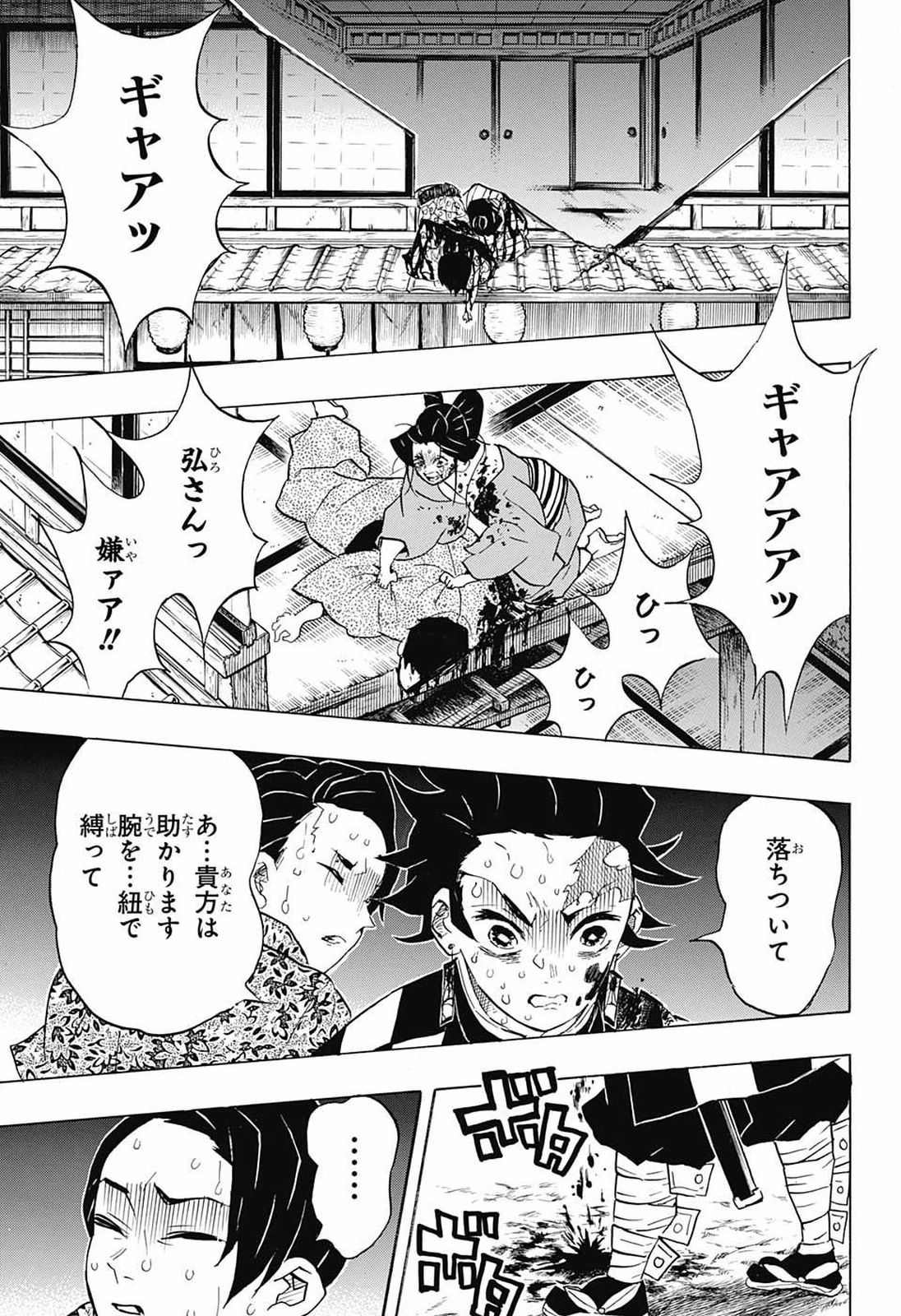 鬼滅の刃 - raw - 第80話 - https://jpee.aabb.to/JPEE/61182/3e5oc51vi2q.jpg