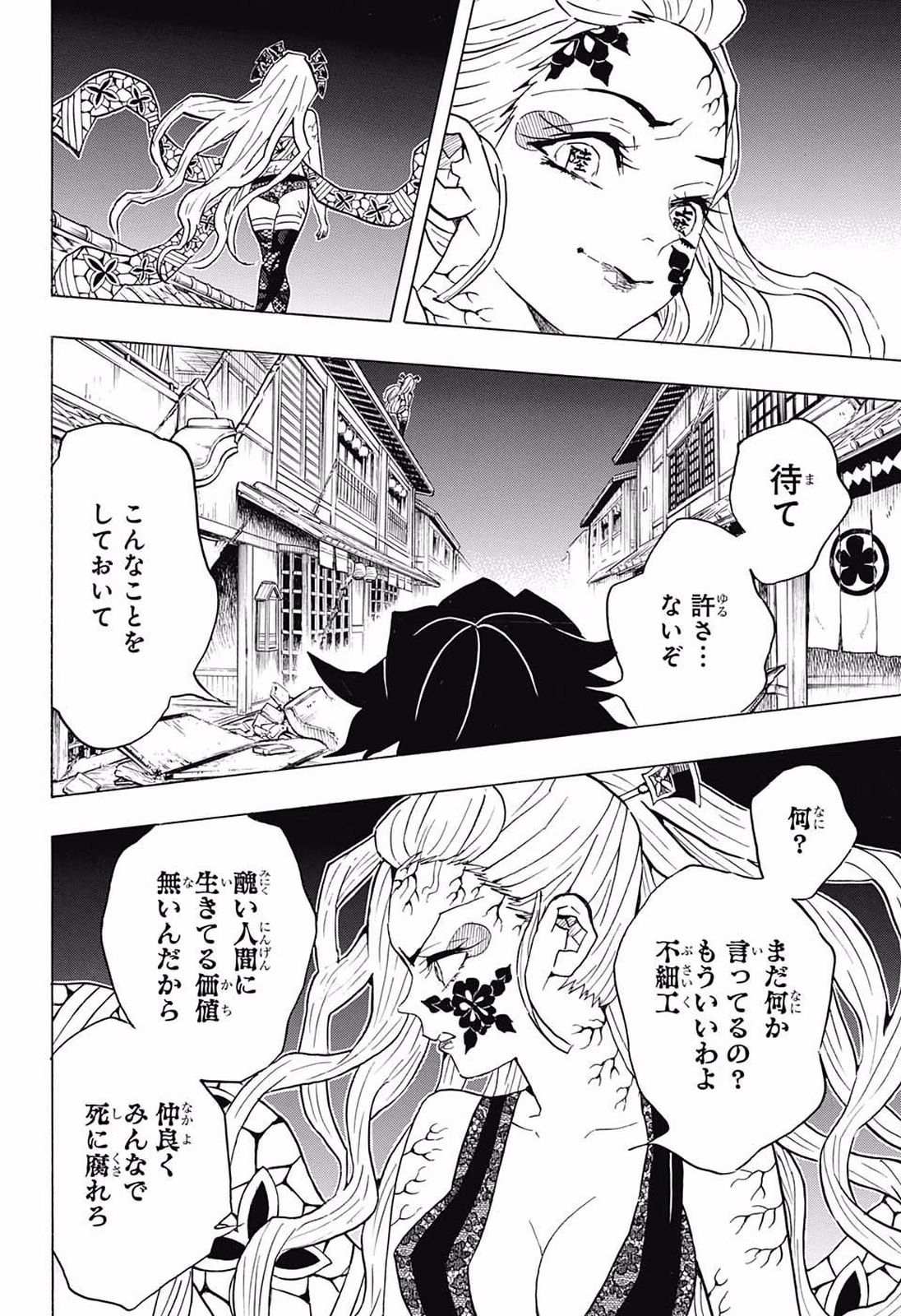 鬼滅の刃 - raw - 第80話 - https://jpee.aabb.to/JPEE/61182/3wpd0lnhyys.jpg
