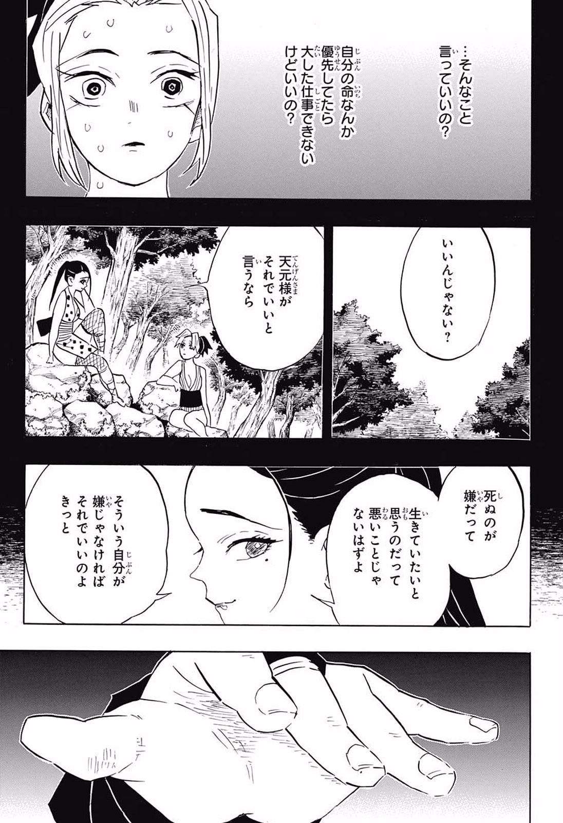 鬼滅の刃 - raw - 第80話 - https://jpee.aabb.to/JPEE/61182/4hypik0lhux.jpg