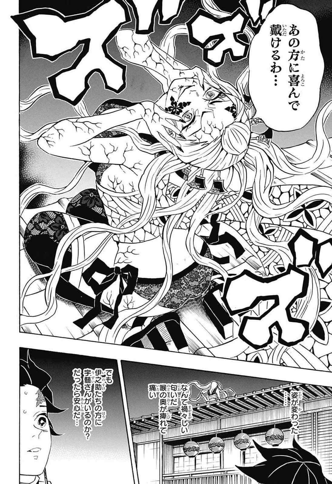 鬼滅の刃 - raw - 第80話 - https://jpee.aabb.to/JPEE/61182/b10xyhvcndy.jpg